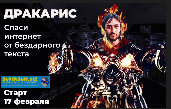 [Алекс Кэрри] Дракарис. Спаси интернет от бездарно_0.png